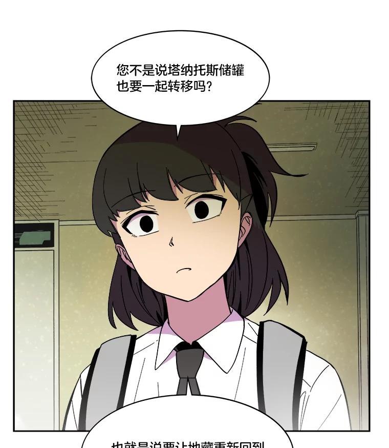 《STRESSER》43.重启储罐 第130页