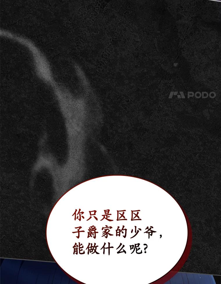 《抢走女主的初恋》42.恶语相向 第88页