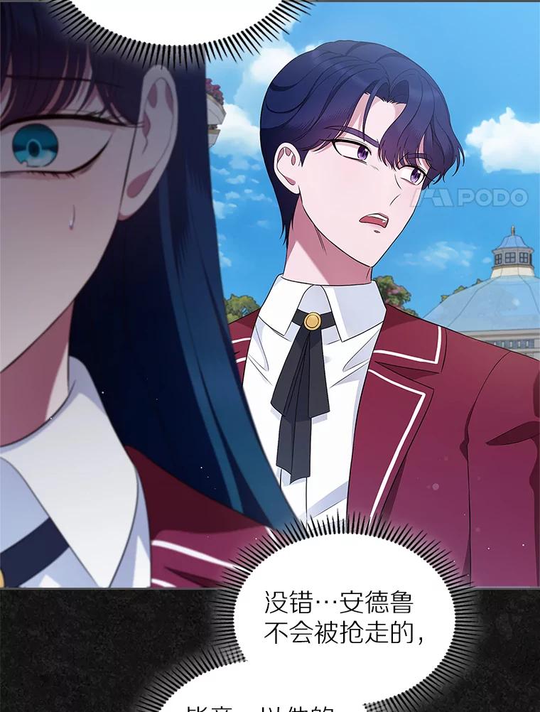 《抢走女主的初恋》42.恶语相向 第75页