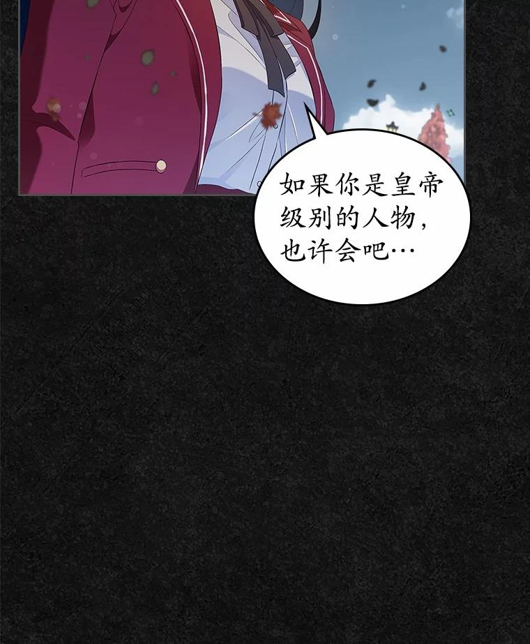 《抢走女主的初恋》42.恶语相向 第99页
