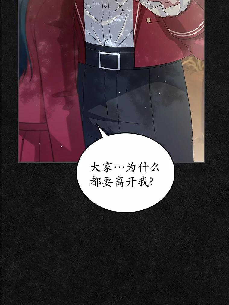 《抢走女主的初恋》42.恶语相向 第24页