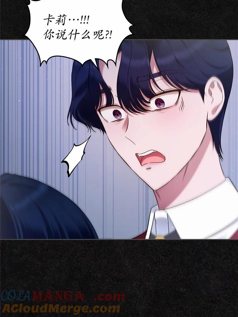 《抢走女主的初恋》42.恶语相向 第29页