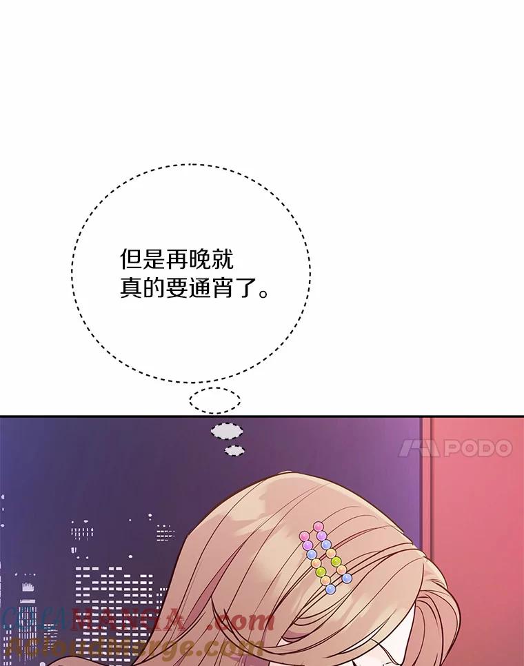 《奇怪的告白》42.放心不下 第81页