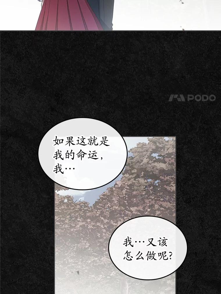 《抢走女主的初恋》42.恶语相向 第22页