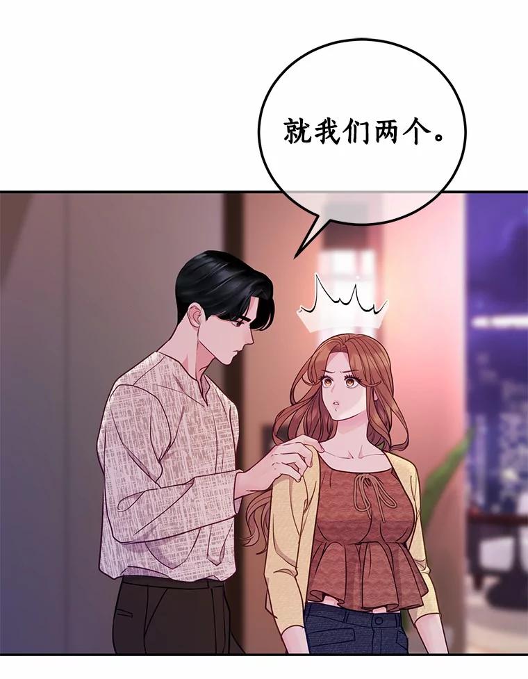 《奇怪的告白》42.放心不下 第96页