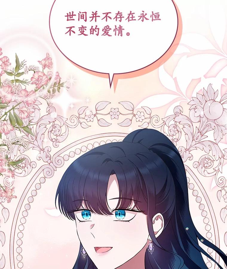 《抢走女主的初恋》42.恶语相向 第111页