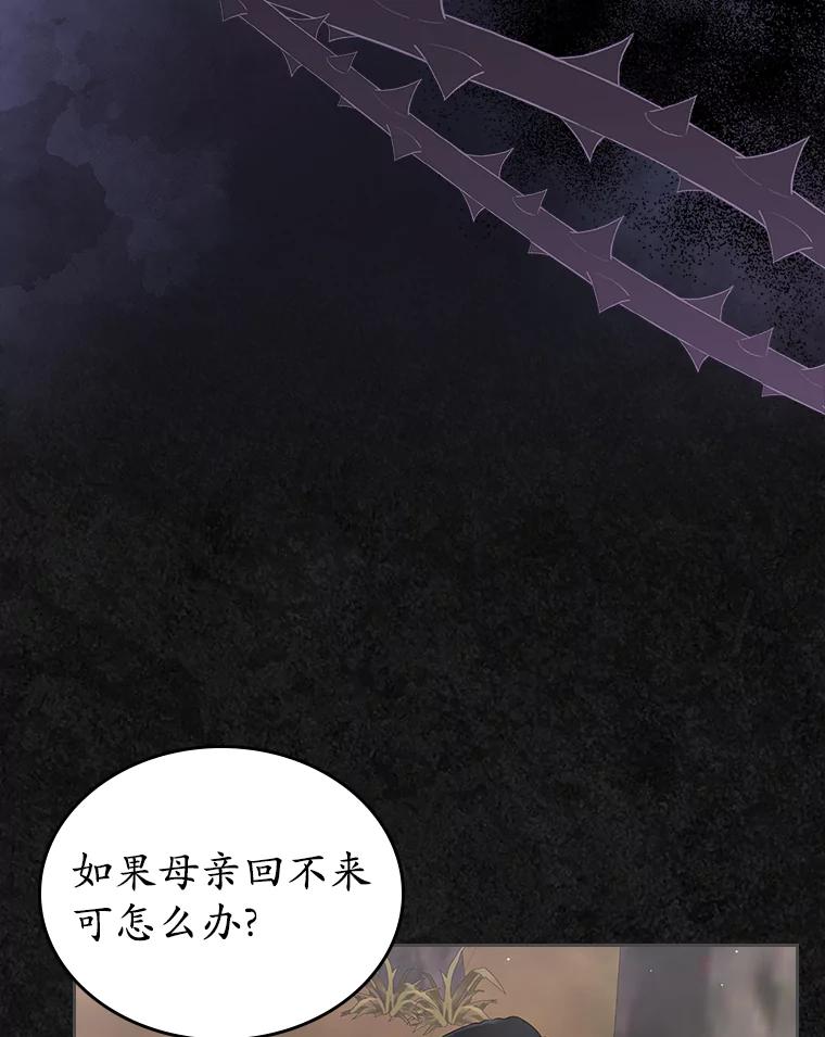 《抢走女主的初恋》42.恶语相向 第16页