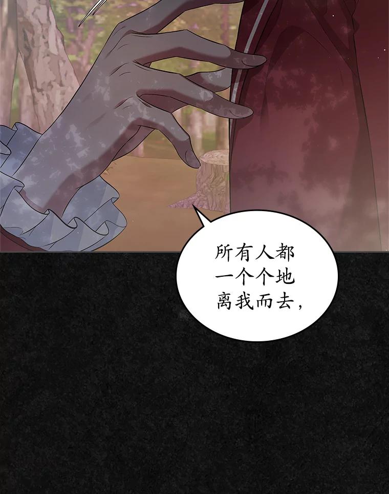 《抢走女主的初恋》42.恶语相向 第20页