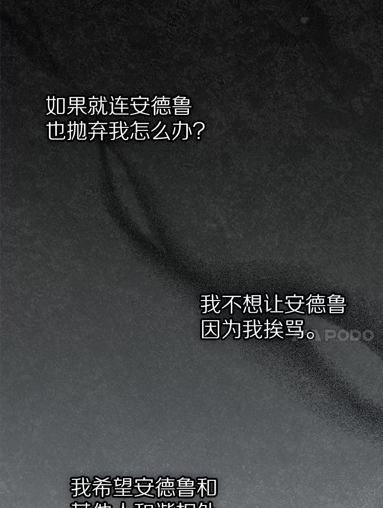 《抢走女主的初恋》42.恶语相向 第55页