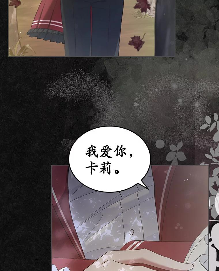 《抢走女主的初恋》42.恶语相向 第50页
