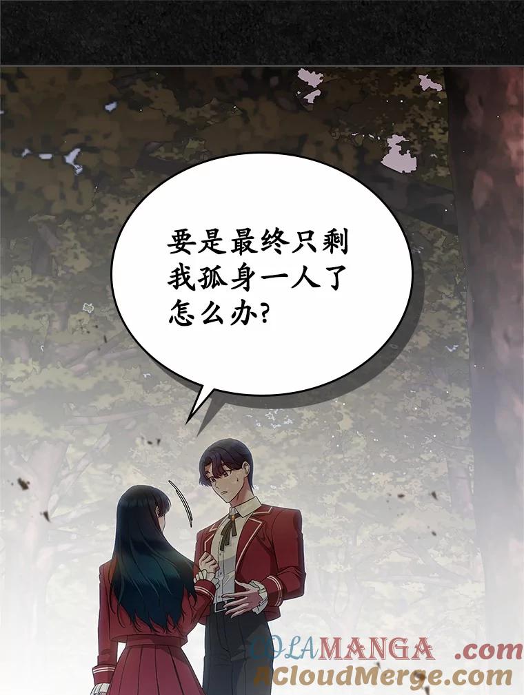 《抢走女主的初恋》42.恶语相向 第21页