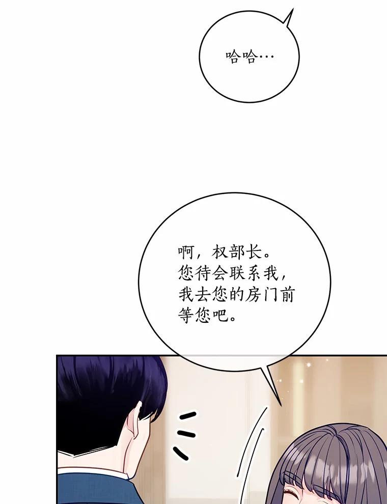 《奇怪的告白》42.放心不下 第59页
