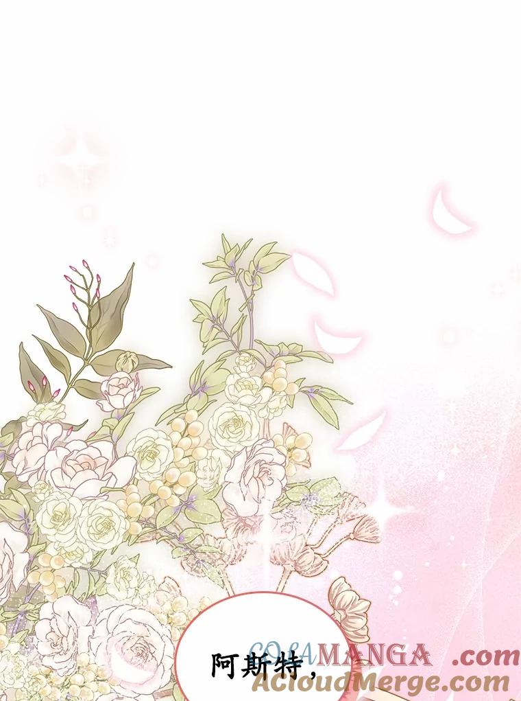 《抢走女主的初恋》42.恶语相向 第125页