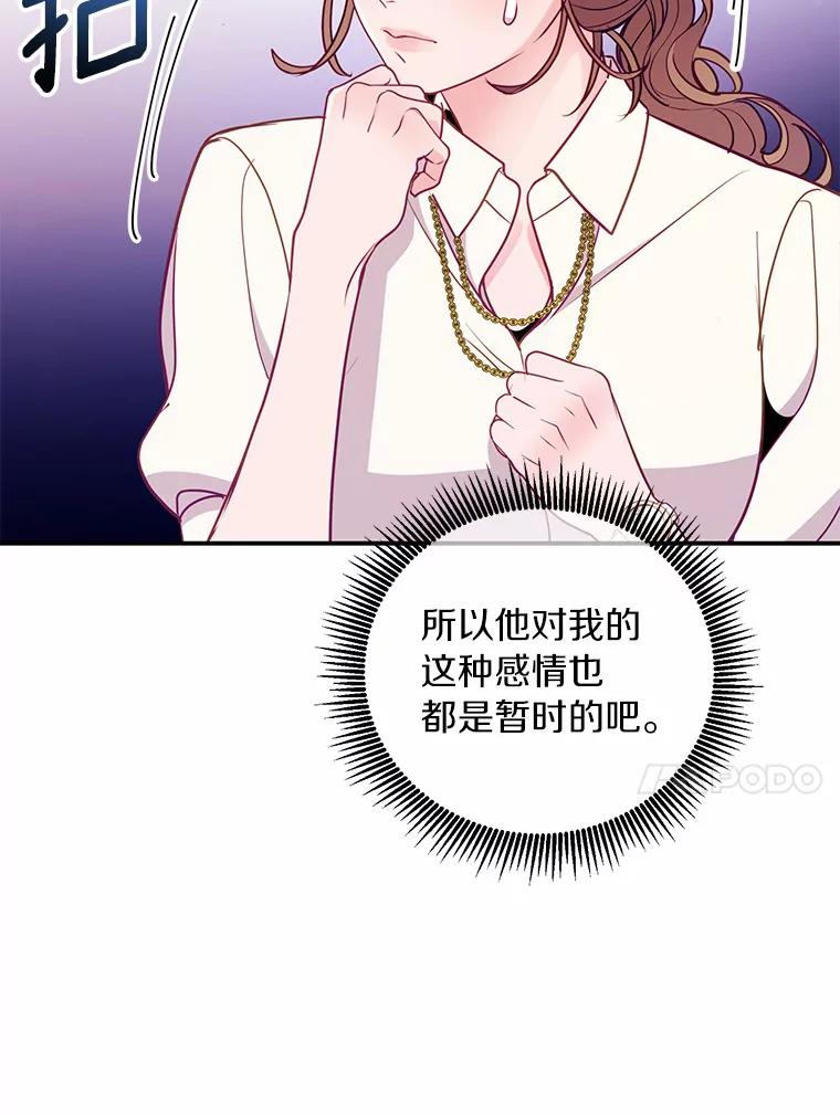 《奇怪的告白》42.放心不下 第10页