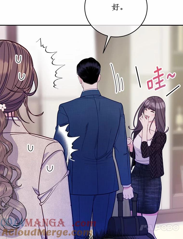 《奇怪的告白》42.放心不下 第61页