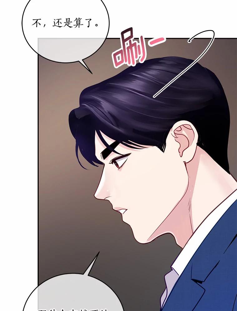 《奇怪的告白》42.放心不下 第51页
