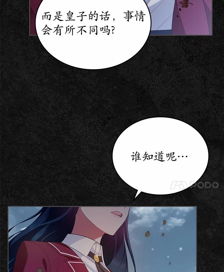 《抢走女主的初恋》42.恶语相向 第98页
