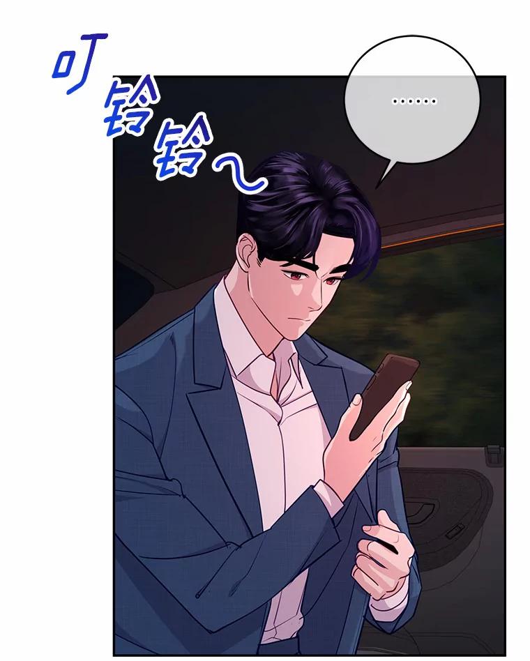 《奇怪的告白》42.放心不下 第23页