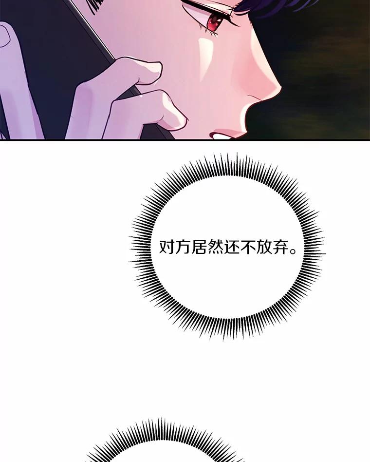 《奇怪的告白》42.放心不下 第31页