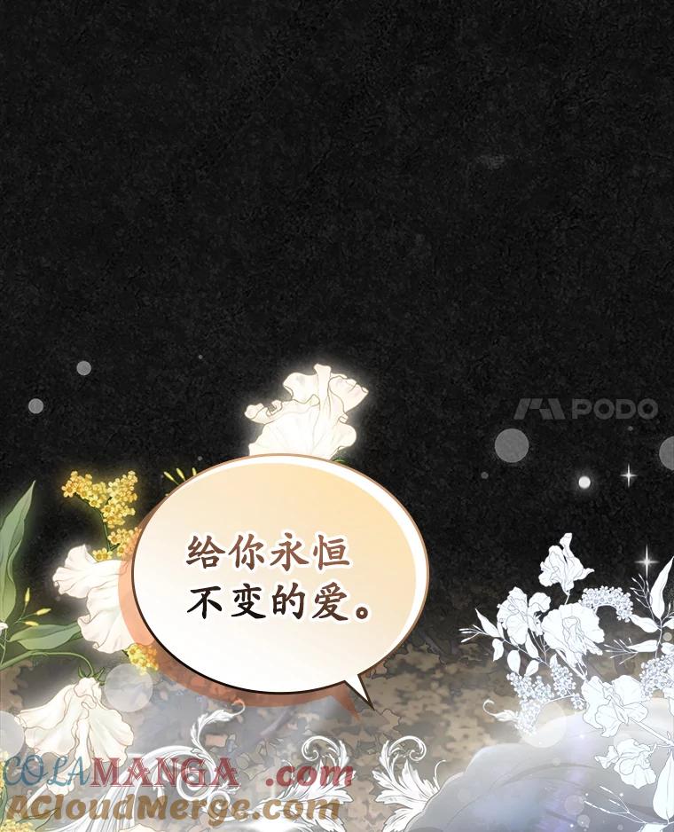 《抢走女主的初恋》42.恶语相向 第45页