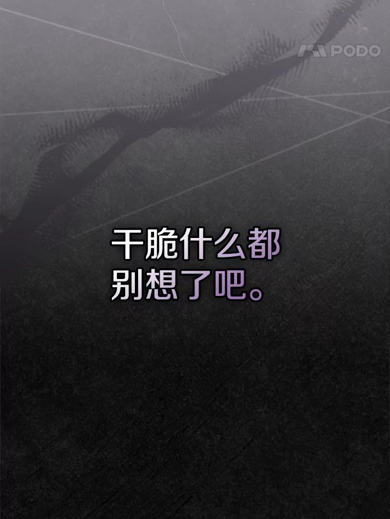 《抢走女主的初恋》42.恶语相向 第62页