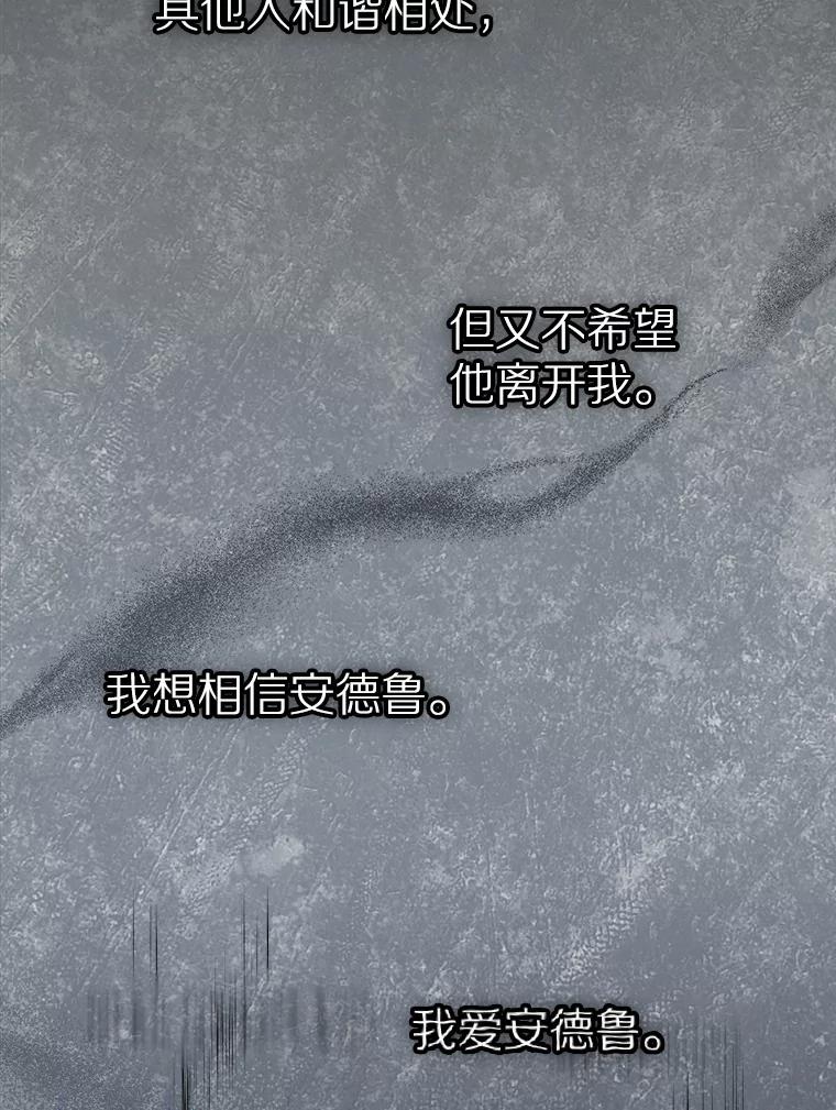 《抢走女主的初恋》42.恶语相向 第56页