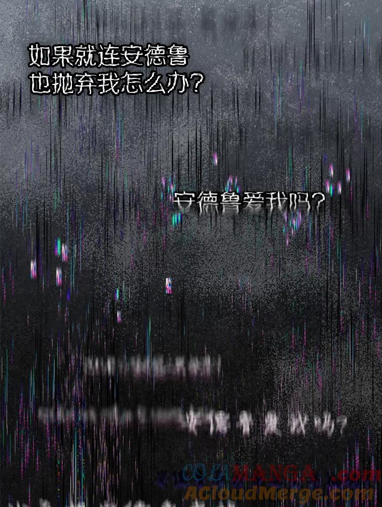 《抢走女主的初恋》42.恶语相向 第57页
