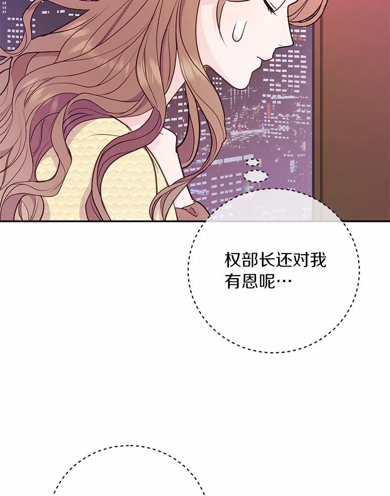 《奇怪的告白》42.放心不下 第82页