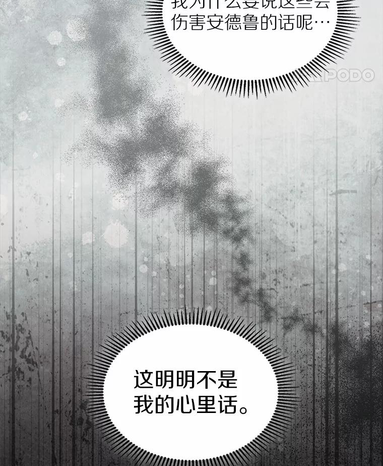 《抢走女主的初恋》42.恶语相向 第95页