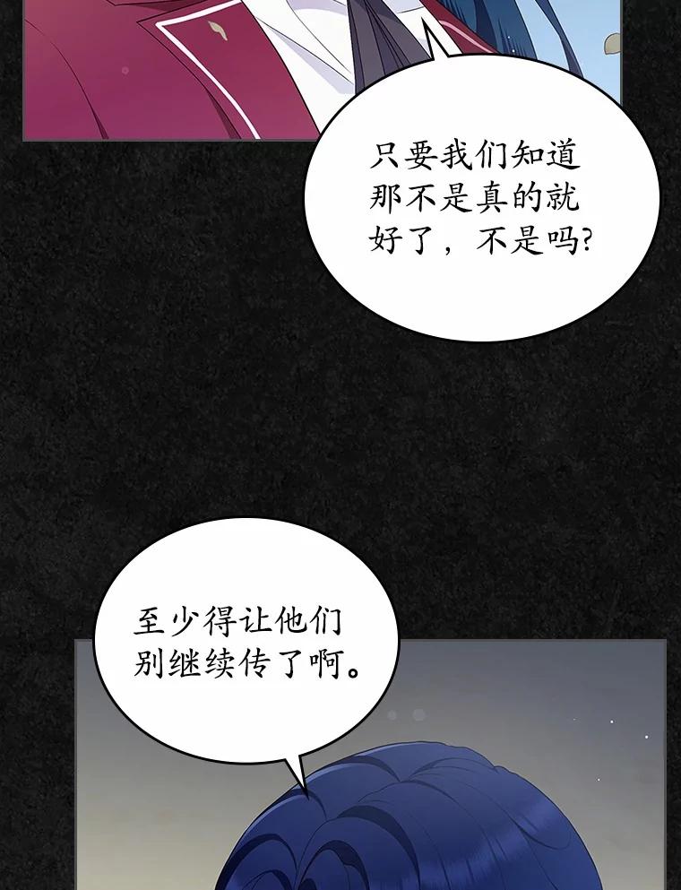 《抢走女主的初恋》42.恶语相向 第83页