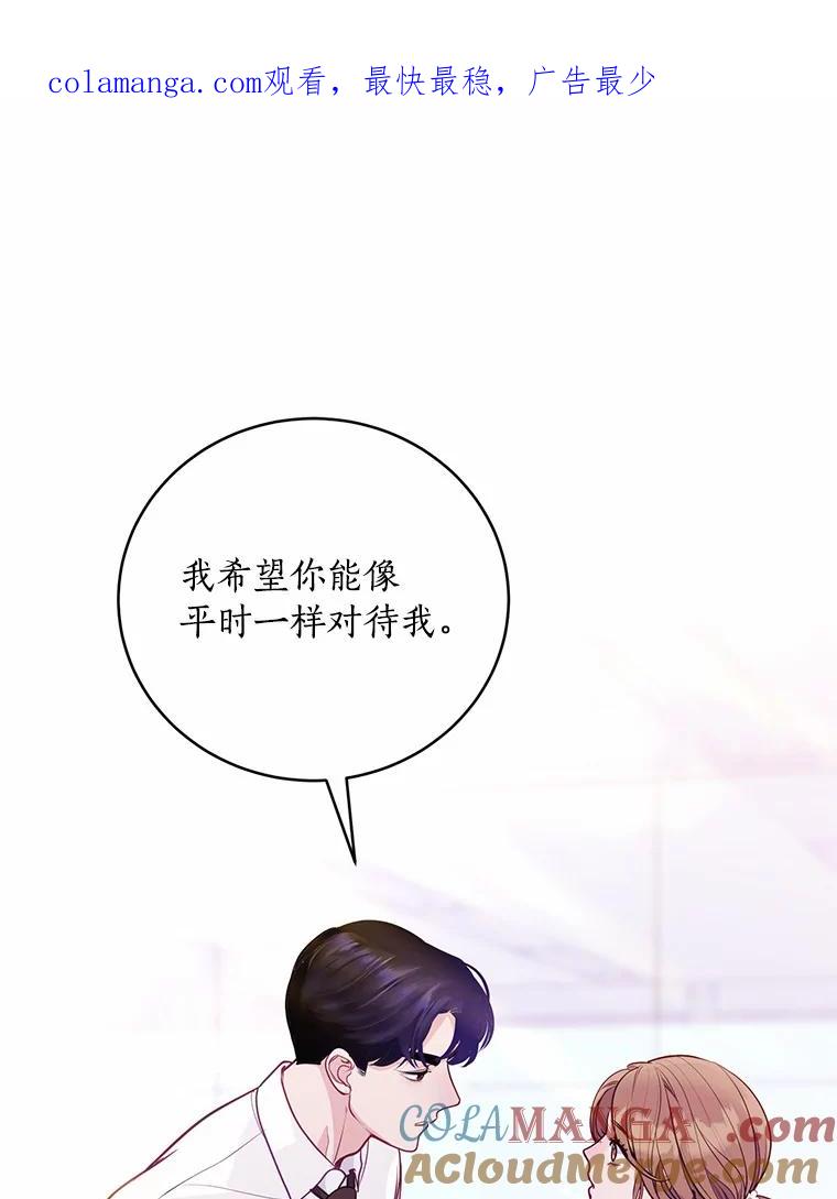《奇怪的告白》42.放心不下 第1页