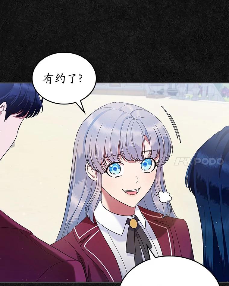 《抢走女主的初恋》42.恶语相向 第68页