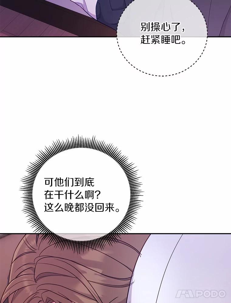 《奇怪的告白》42.放心不下 第75页