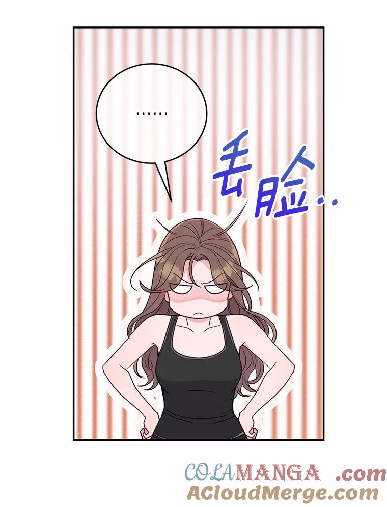 《奇怪的告白》42.放心不下 第73页