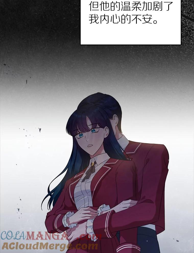 《抢走女主的初恋》42.恶语相向 第53页