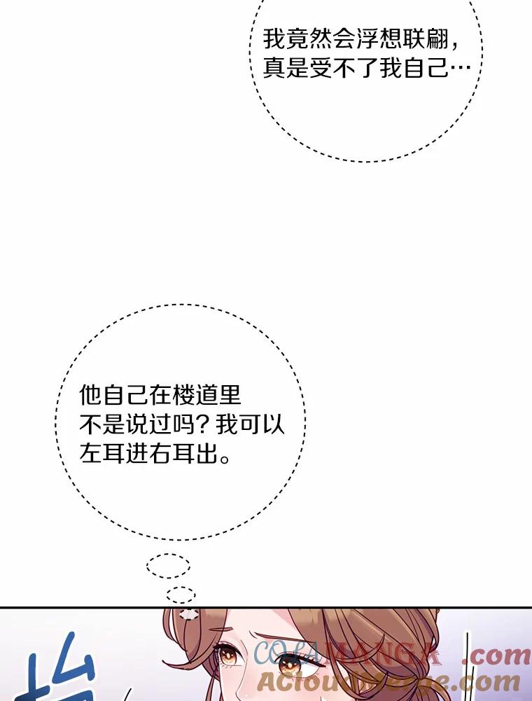 《奇怪的告白》42.放心不下 第9页