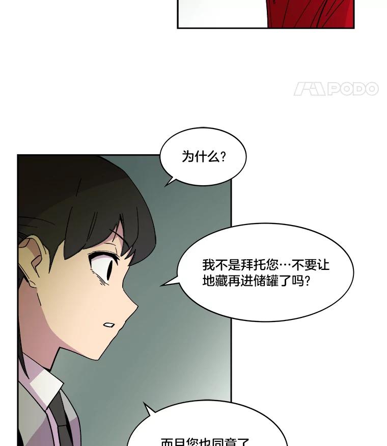 《STRESSER》43.重启储罐 第132页