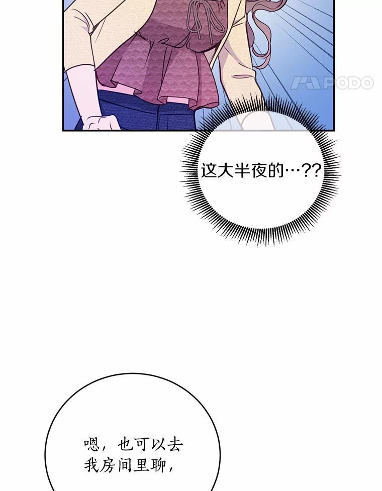 《奇怪的告白》42.放心不下 第98页