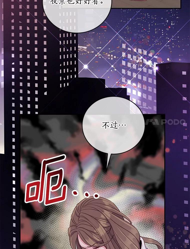 《奇怪的告白》42.放心不下 第68页