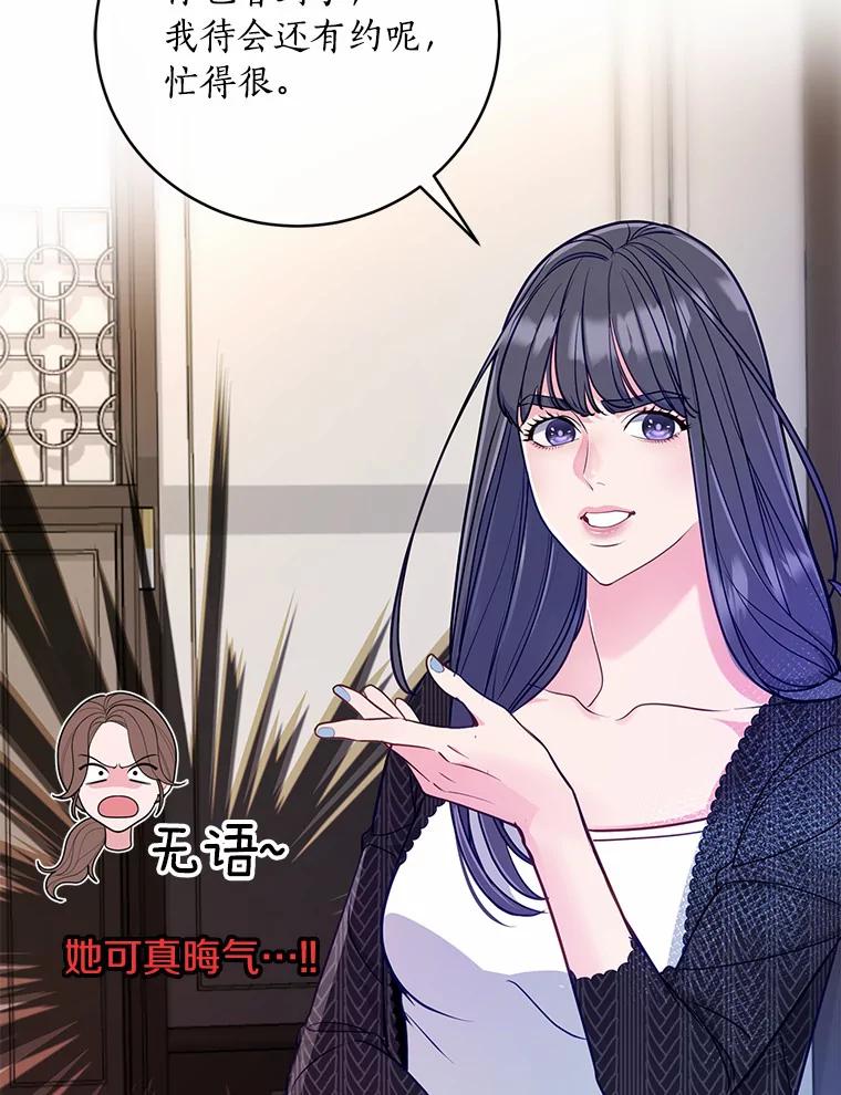 《奇怪的告白》42.放心不下 第63页