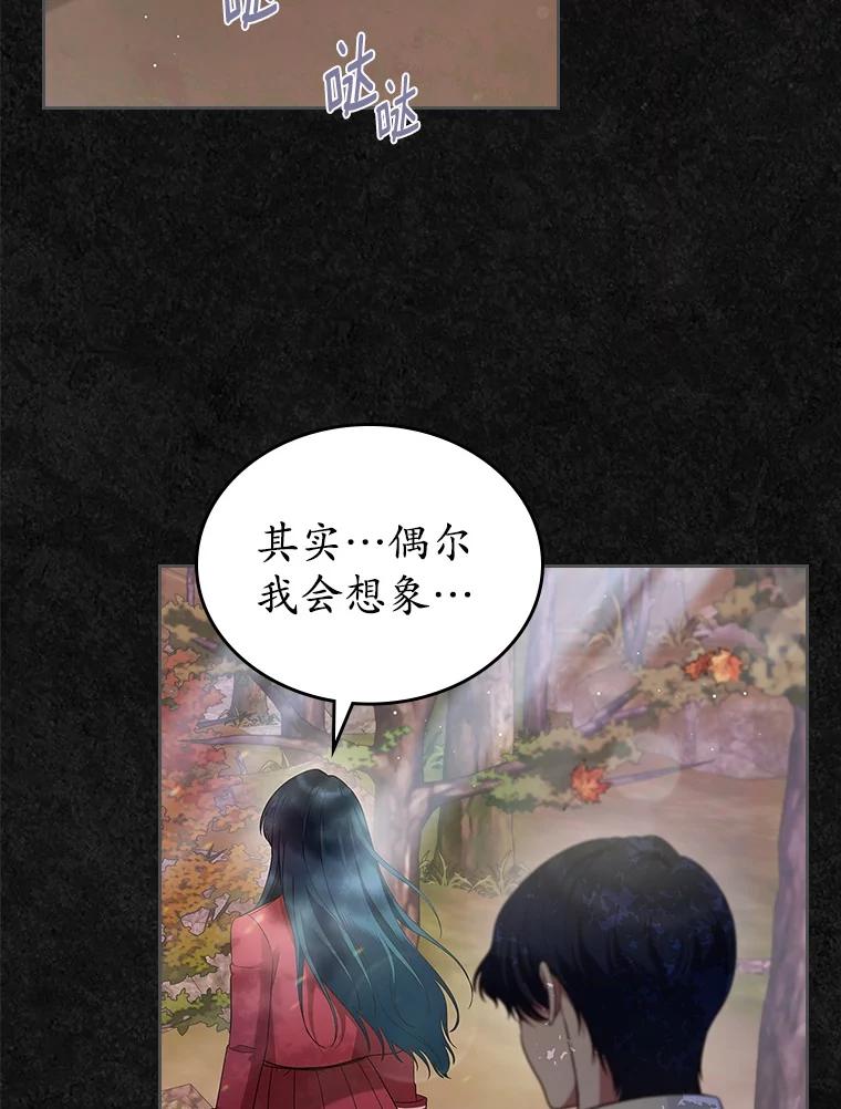 《抢走女主的初恋》42.恶语相向 第31页