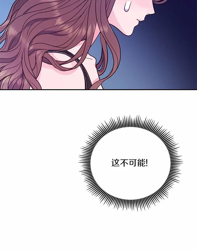 《奇怪的告白》42.放心不下 第80页