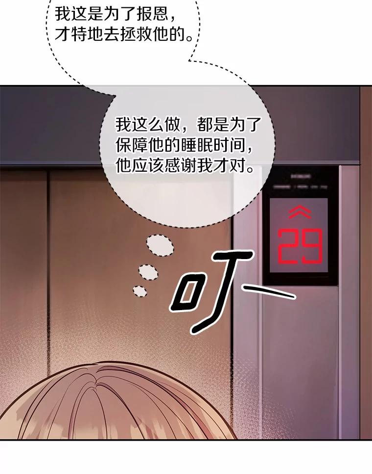《奇怪的告白》42.放心不下 第83页