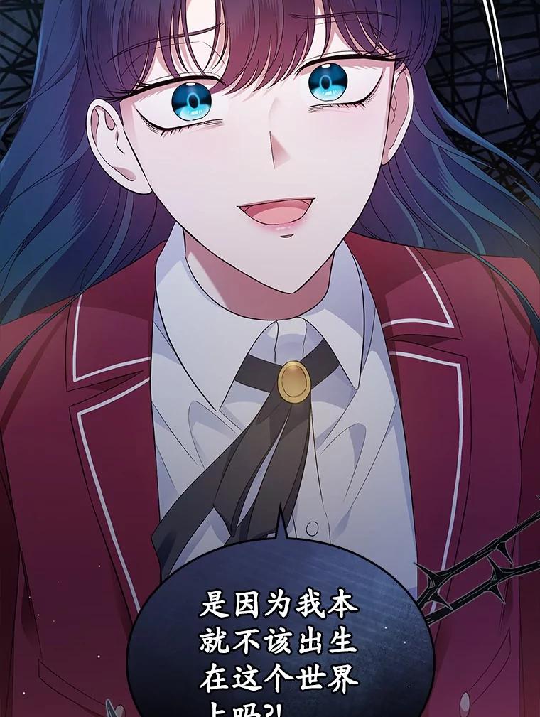 《抢走女主的初恋》42.恶语相向 第27页