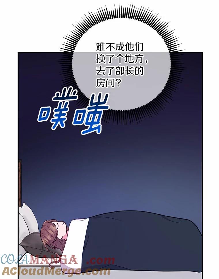 《奇怪的告白》42.放心不下 第77页