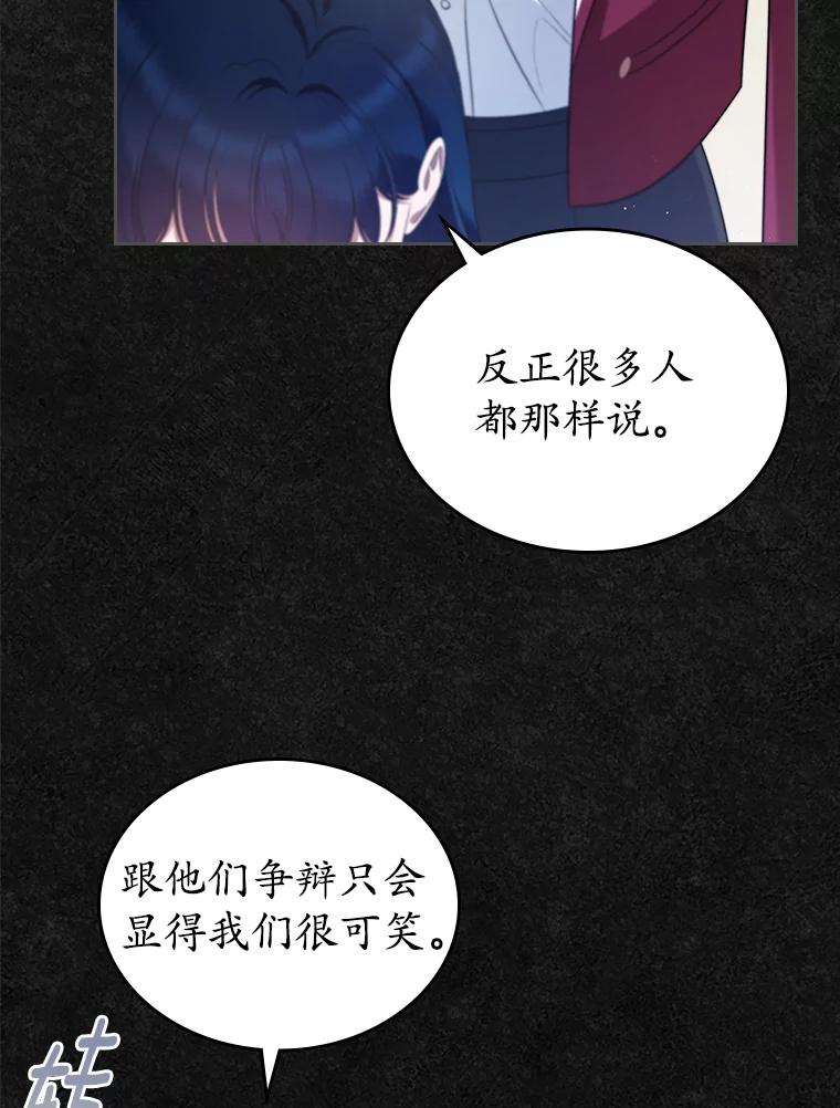 《抢走女主的初恋》42.恶语相向 第80页