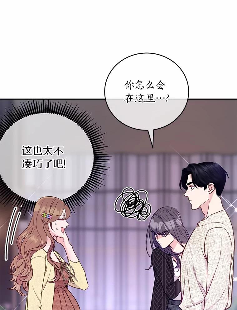 《奇怪的告白》42.放心不下 第87页