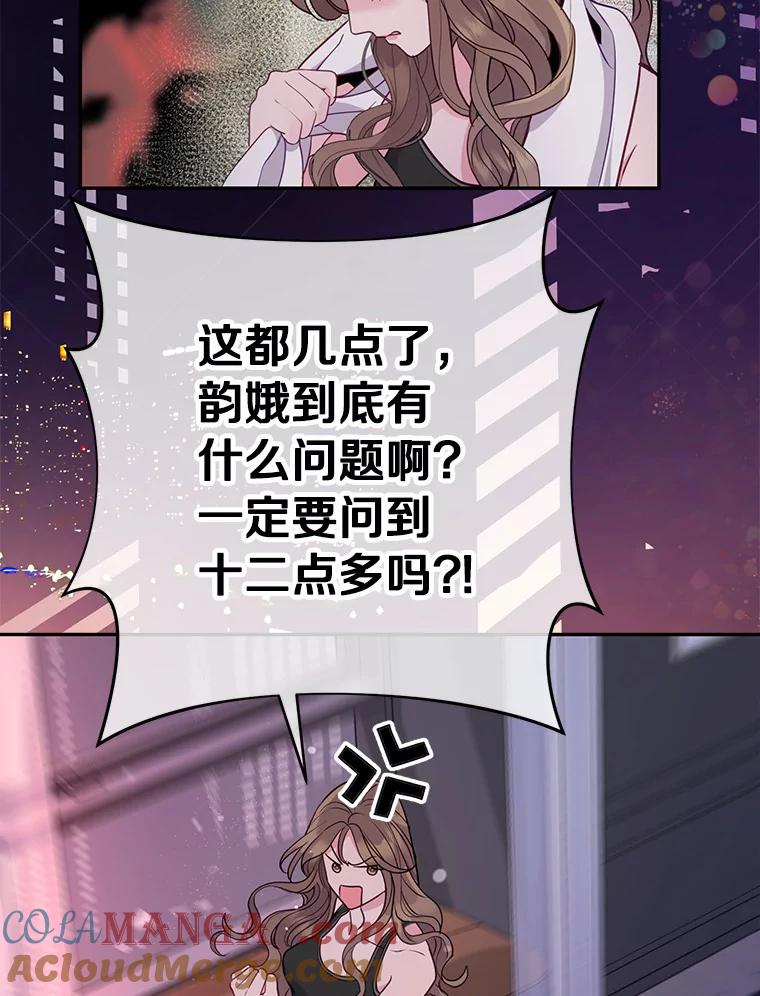 《奇怪的告白》42.放心不下 第69页