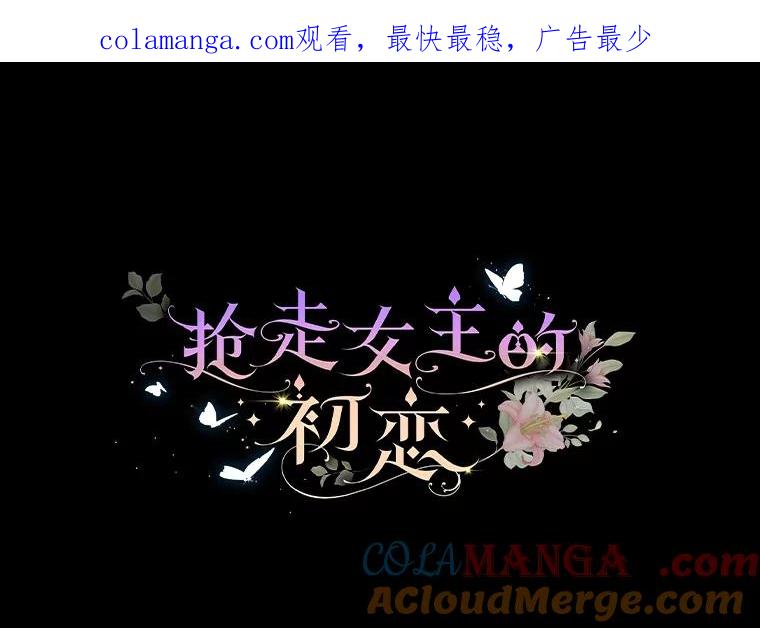 《抢走女主的初恋》42.恶语相向 第1页