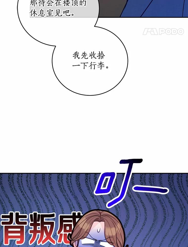 《奇怪的告白》42.放心不下 第52页